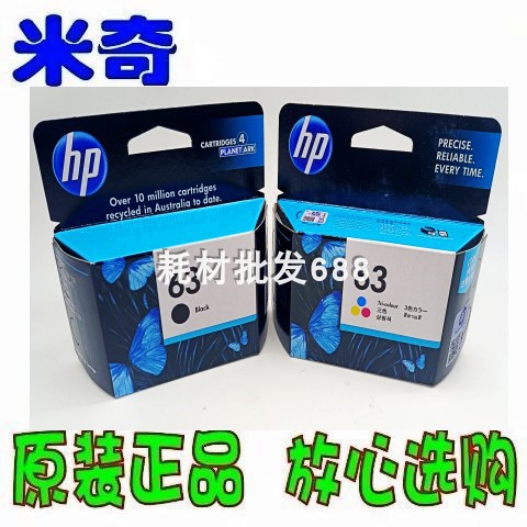 原装惠普HP63/HP63XL墨盒 hp2130  5240  3830 4520 4650墨盒 - 图3