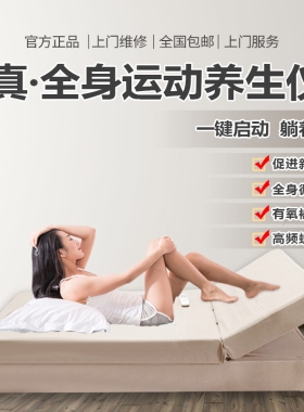 煜玺水平律动谐振床调理睡眠促消化经络按摩懒人运动床全身通用
