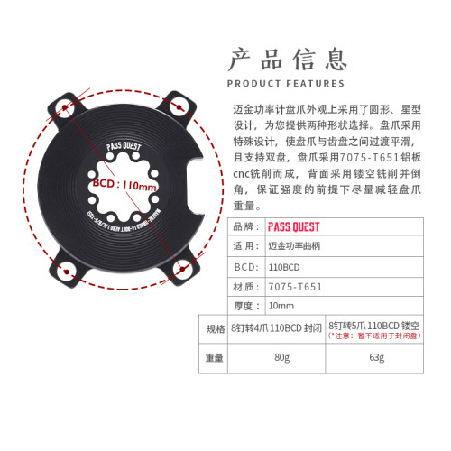 正品PASS QUEST迈金p325 110BCD牙盘功率8钉BCD110盘爪盘magene-图0