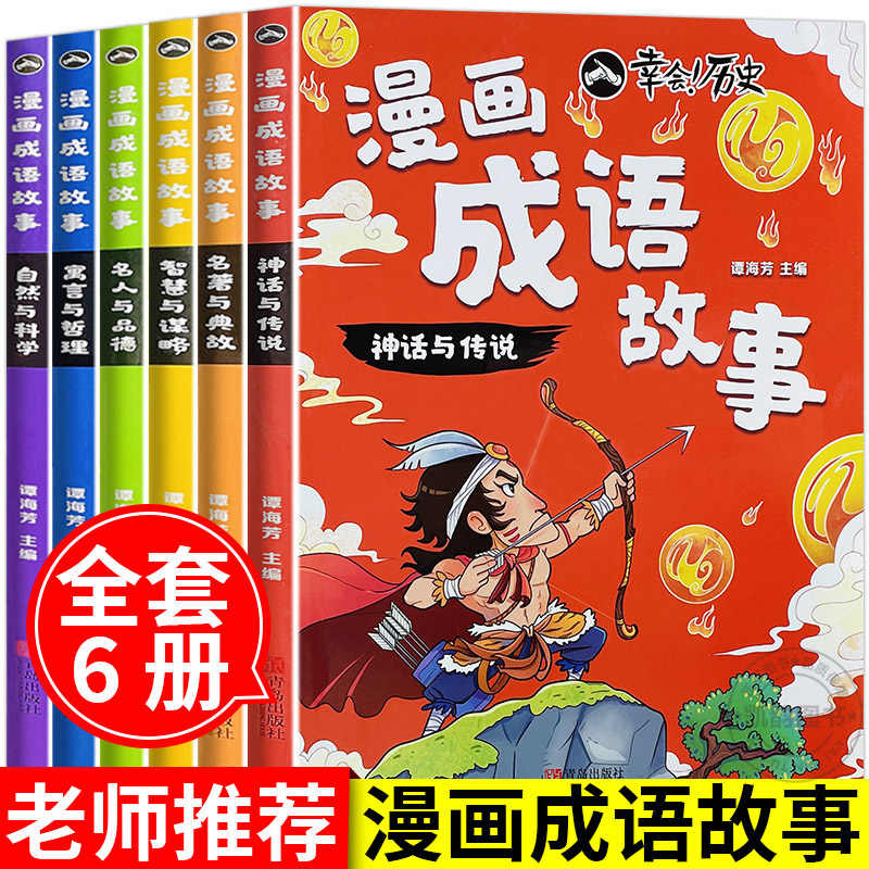 成语漫画推荐 新人首单立减十元 22年3月 淘宝海外