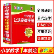 小学初中数学公式大全 新人首单立减十元 21年8月 淘宝海外