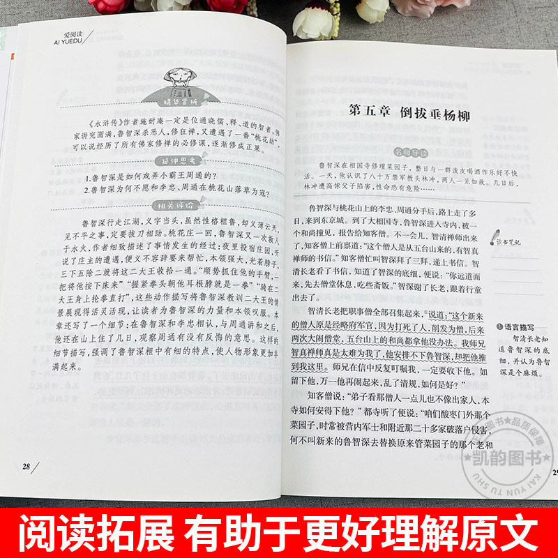 九年级上册下册名著4册 艾青诗选和水浒传 正版原著初中生课外阅读书籍儒林外史简爱教育天地人教版课外书人民出版社 - 图3