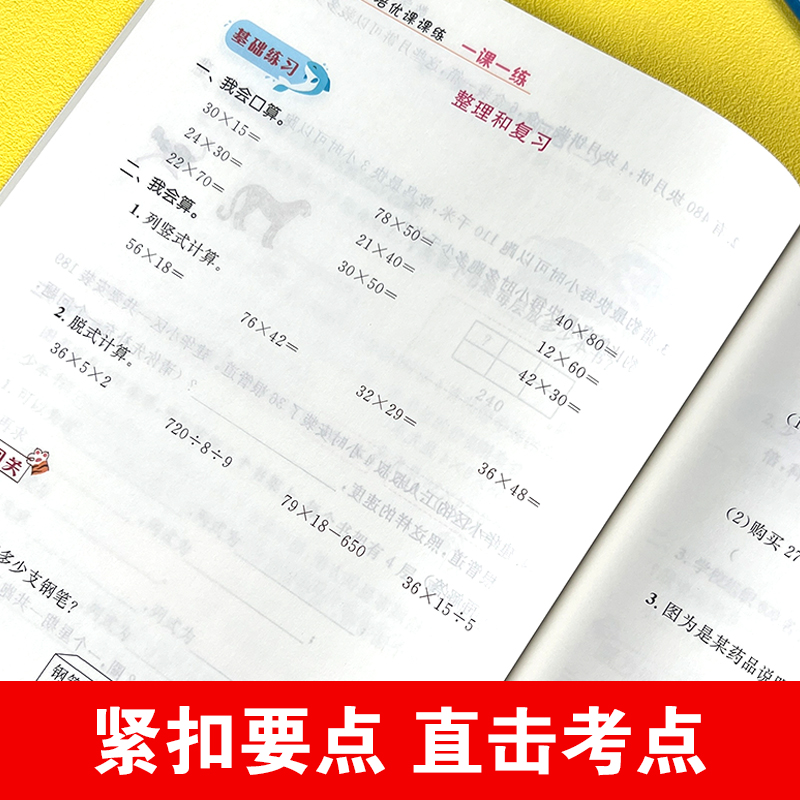 四年级下册同步练习册 一课一练同步训练 语文数学英语人教版 4下学期语数专项练习四下训练题课本同步教材练习每日预习课课练教辅 - 图1