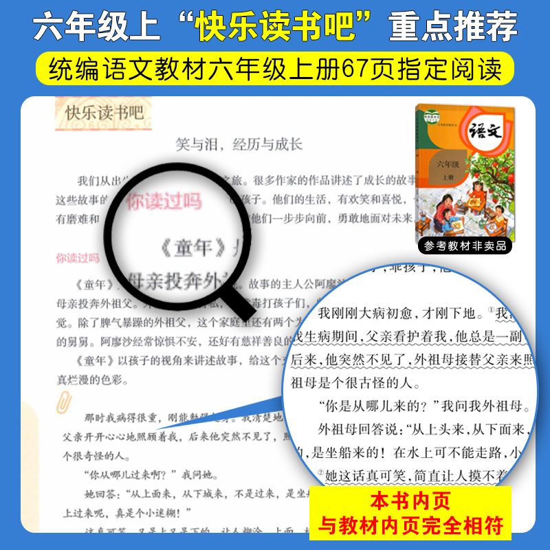 童年高尔基正版原著六年级上册课外书必读的老师推荐阅读书目名著6三部曲青少年快乐读书吧小学生书籍人民文学教育出版社苏联五6-图0