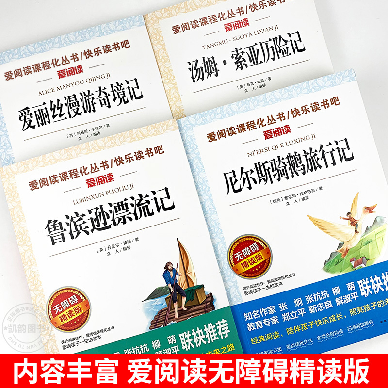 鲁滨逊漂流记原著完整版汤姆索亚历险记六年级下册必读的课外书鲁宾逊鲁滨孙漂游记鲁冰逊鲁兵逊尼尔斯骑鹅旅行记原著正版推荐老师-图0