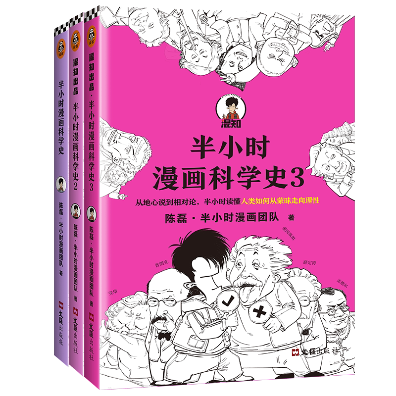漫画科学史 新人首单立减十元 21年7月 淘宝海外