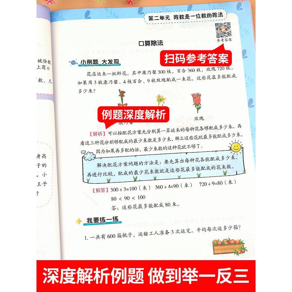 三年级下册数学应用题强化训练专项人教 小学3下同步练习题与测试口算题卡和计算口算天天练思维拓展题人教版教材两位数乘除一位数 - 图1