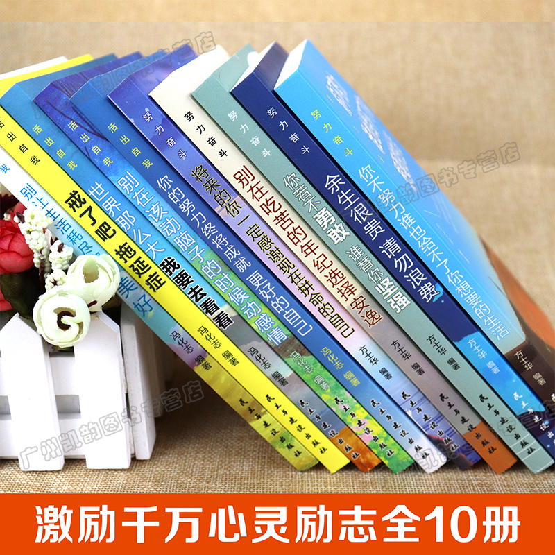 你不努力书籍10本全套10册青少年成长励志正版下册初中生课外图书阅读儿童文学读懂十本书正版三四五六年级课外书的适合中学生-图1