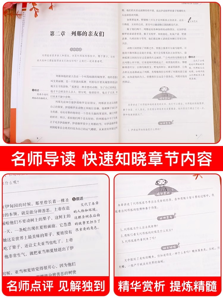 列那狐的故事三年级四五年级上册必读课外书老师推荐正版欧洲小学生阅读书籍吉罗季诺夫人狐狸的故事完整版快乐读书吧二烈那传奇例-图2