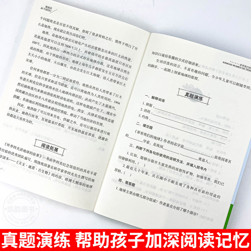 四年级下册课外书必读阅读全套正版推荐书目老师十万个为什么米伊林版苏联四下适合读的小学看的中国的下学期人类起源的演化过程-图3