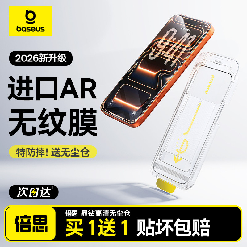 倍思适用苹果16/15钢化膜iPhone16ProMax手机膜14无尘仓13贴膜全屏11覆盖12防指纹Plus防爆摔pm高清xr新款16e