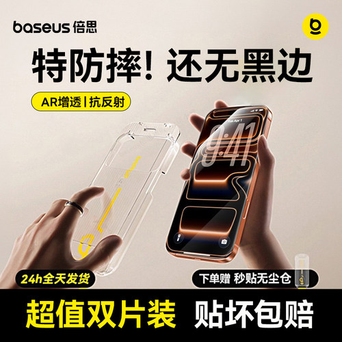 倍思无界膜适用苹果iPhone17钢化膜16ProMax手机保护膜15Pro全屏覆盖14无尘仓13防爆贴膜12新款无黑边AR增透 - 图0