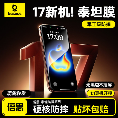 倍思泰坦膜iPhone17钢化膜17Pro适用苹果16/15ProMax无尘仓14/13手机贴膜ip全屏幕覆盖12高清防窥Air保护防摔-图1