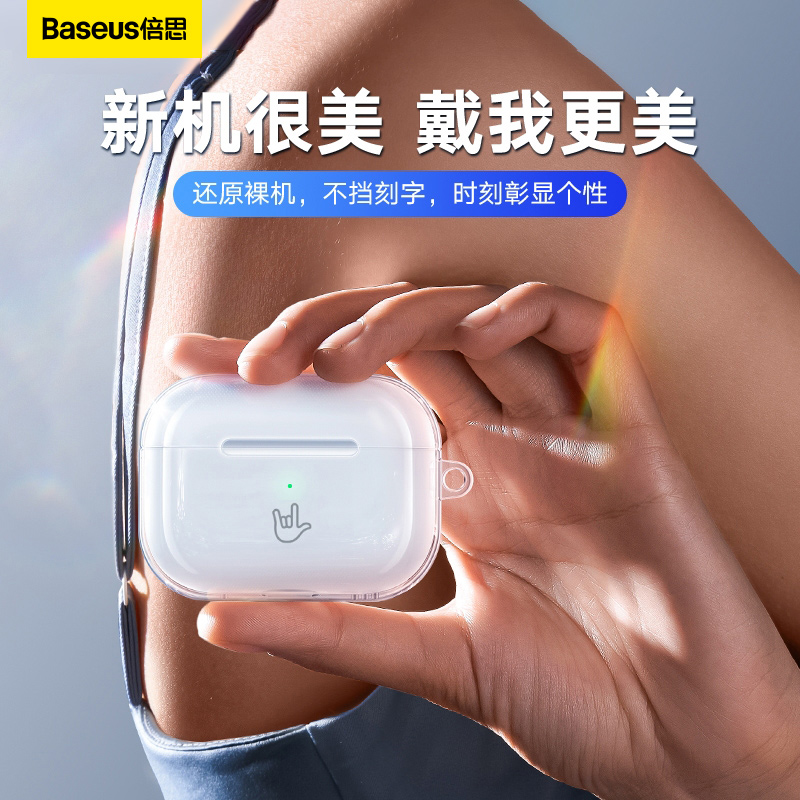 倍思AirPodsPro2保护套airpods3透明硅胶保护壳适用pro苹果无线蓝牙耳机全包防摔防尘por不沾灰二代外壳-图2