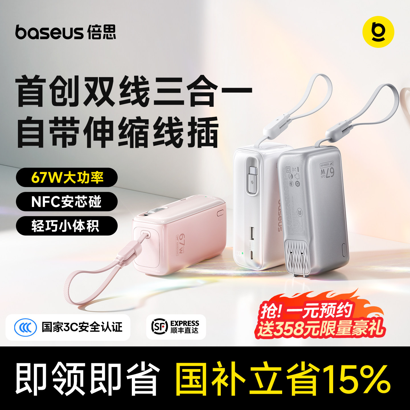 倍思三合一超能充3c认证充电宝器可上飞机2026新款快充能量棒自带线插头适用苹果小米移动电源正品官方旗舰店