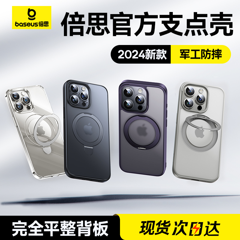 倍思新款支点壳适用苹果15ProMax手机壳适用iPhone14Pro磁吸壳13Magsafe高级感12带支架防摔Plus保护套 - 图1