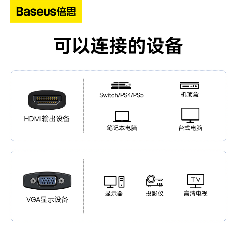 倍思hdmi转vga转换器高清笔记本电脑接口显示屏连接线投影仪接头-图1