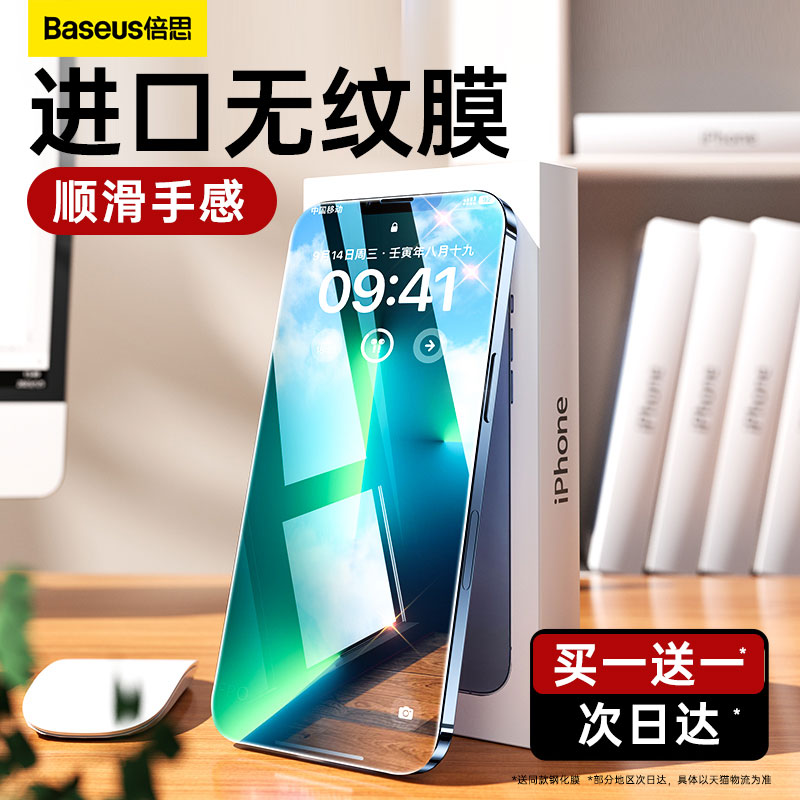 倍思适用苹果13钢化膜iPhone12ProMax手机膜14Pro新款11/12贴膜高清Plus全屏覆盖pm防指纹防窥xr贴膜x防尘 - 图3