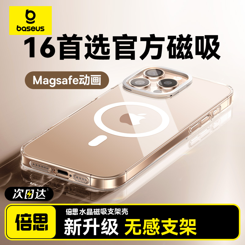倍思手机壳适用iPhone16Pro新款支架保护套苹果16promax透明15pro磁吸magsafe高级感i防摔超薄机壳女款外壳pm - 图0