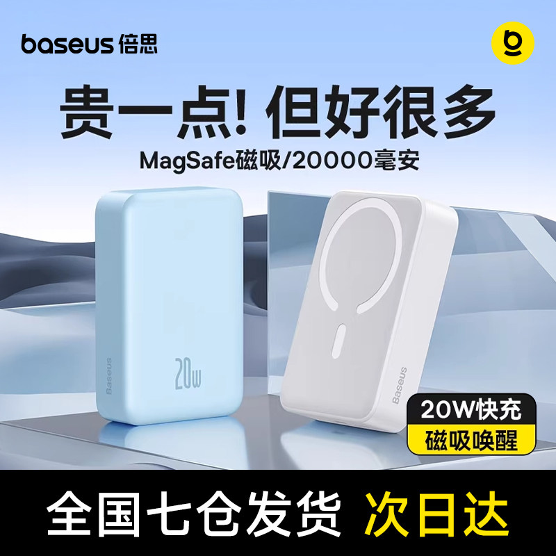 【充电宝3c认证可上飞机】倍思2026新款磁吸大容量20000毫安便携快充适用苹果17专用移动电源官方正品旗舰店