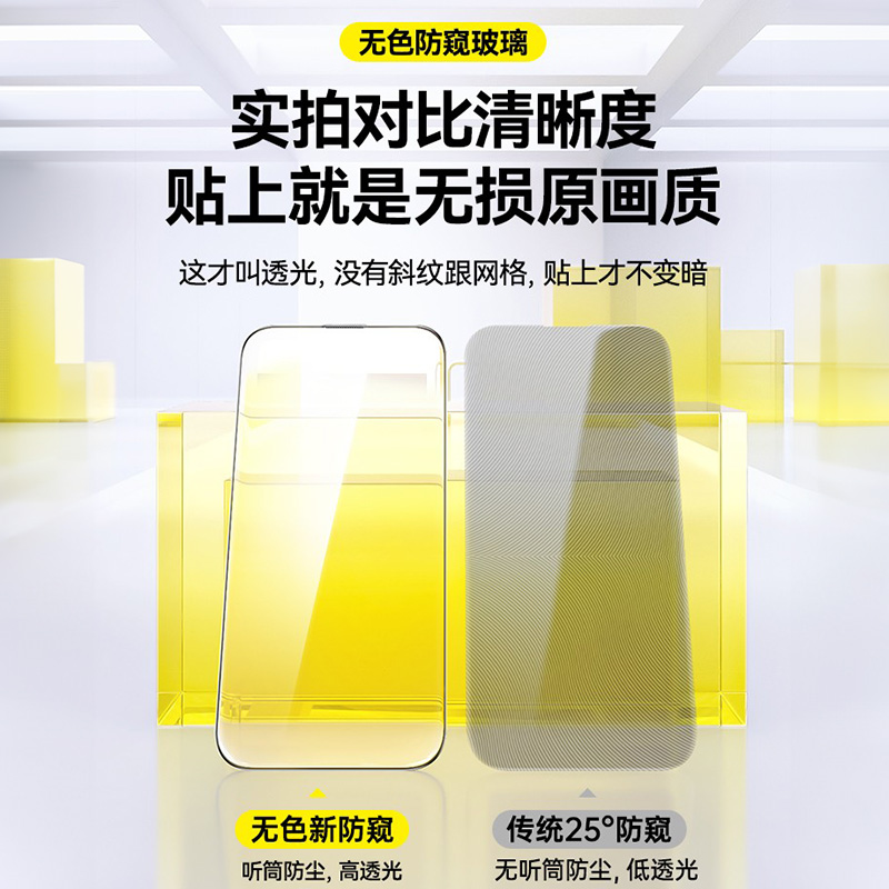 倍思适用iPhone15Pro防窥膜苹果14ProMax防窥钢化膜13防偷窥手机膜Plus新款12全屏11贴膜x防摔pm保护ip15专用