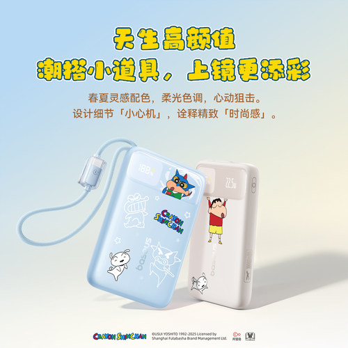 【充电宝3c认证可上飞机】倍思蜡笔小新联名2026新款20000毫安大容量自带线快充移动电源适用小米苹果17专用 - 图1