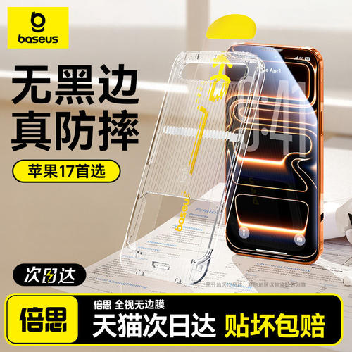 倍思适用苹果iPhone18钢化膜17ProMax手机保护膜16Pro全屏覆盖15无尘仓14防爆贴膜13新款无黑边12-图3