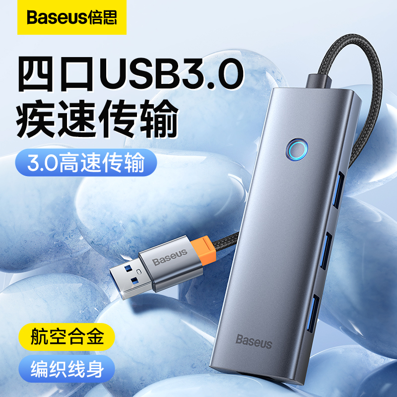 倍思usb扩展器插头多口typec拓展坞集分线器延长转换器hub3.0带供电外转接头u盘笔记本台式电脑ipad键鼠硬盘-图0