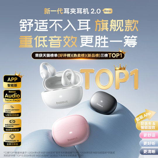 倍思AS01耳夹式蓝牙耳机开放式气骨传导不入耳2025年新款运动跑步