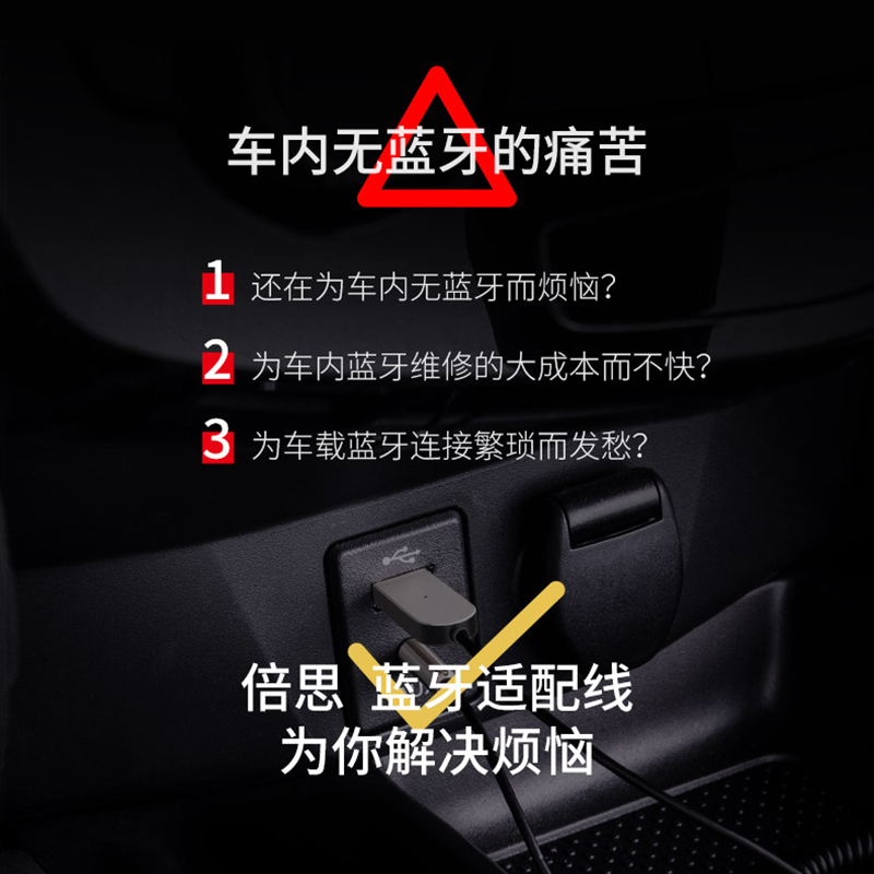 倍思车载aux蓝牙接收器USB汽车音频无线蓝牙棒3.5mm有线变音频线