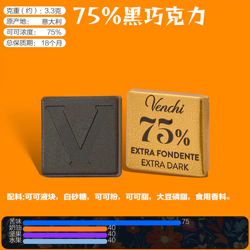 意大利进口VENCHI/闻绮纯黑巧克力散装小包装无糖健身喜糖代餐 - 图3