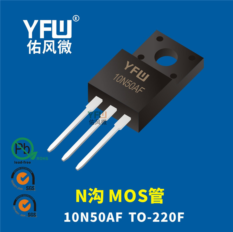 N沟MOS管10N50 TO-220F封装印字10N50AF /品牌 - 图3