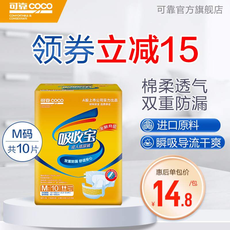 可靠吸收宝成人老年人男女用尿片垫 可靠成人用纸尿护理用品
