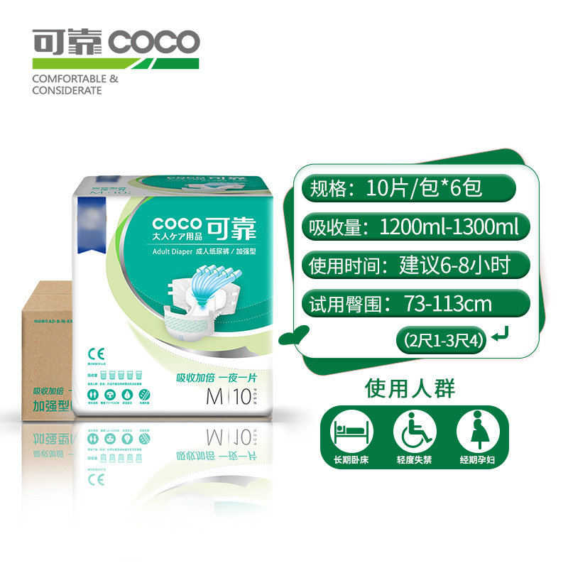 可靠加强型成人中号m码老年尿不湿 可靠成人用纸尿护理用品