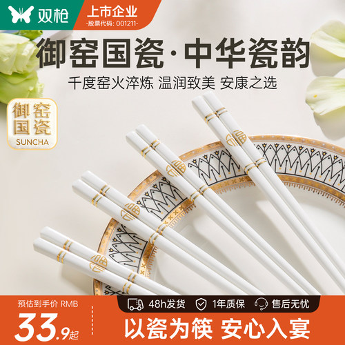 双枪陶瓷筷子家用高档抗菌防霉骨耐高温瓷专人专用瓷筷正品套装 - 图3