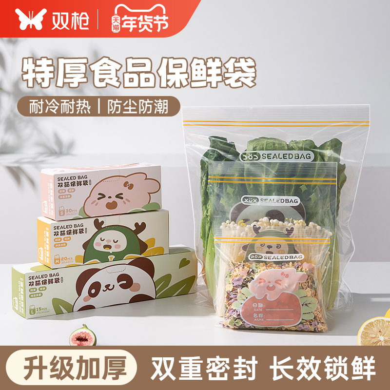 双枪密封袋食品级保鲜袋加厚家用冰箱冷冻收纳专用自封食物分装带 - 图0