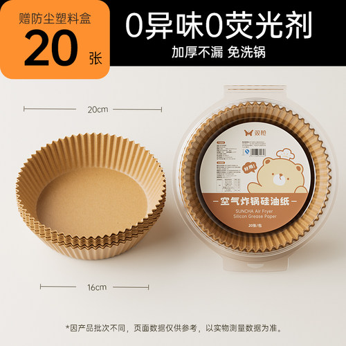 双枪加厚空气炸锅专用纸一次性烘焙油纸食品吸油纸烤箱烘烤专用 - 图0