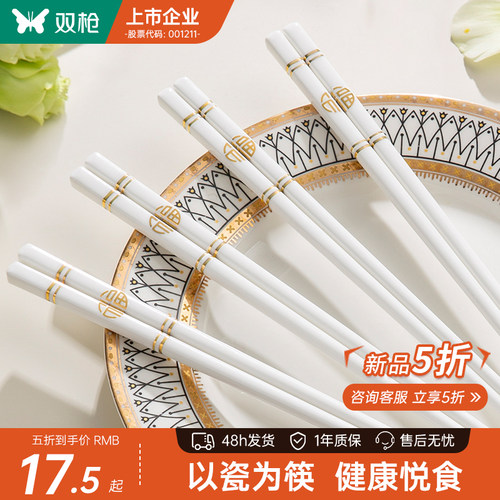 双枪陶瓷筷子家用高档抗菌防霉骨耐高温瓷专人专用瓷筷正品套装 - 图1