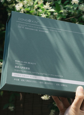 董欣瓷美人护肤套装官方旗舰正品