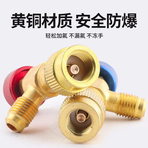 妍沐家用空调加氟安全阀R410制冷剂专用加液阀门R22加氟工具套装 - 图0