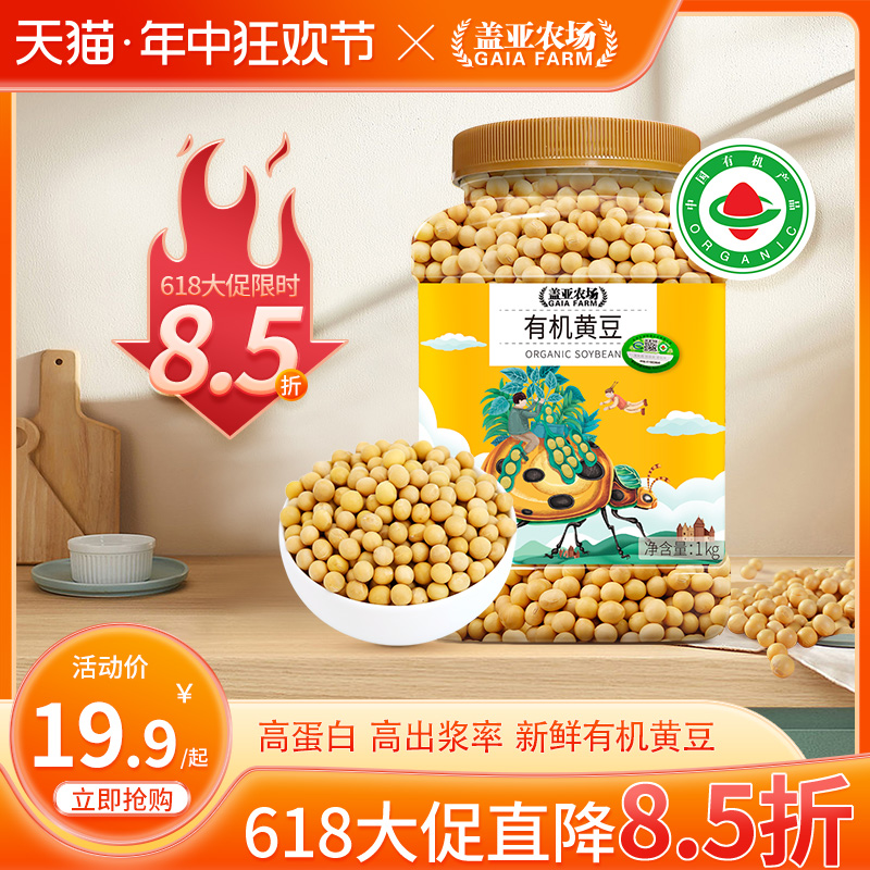 盖亚农场有机黄豆打豆浆专用罐1kg黄豆非转基因农家自种批发大豆