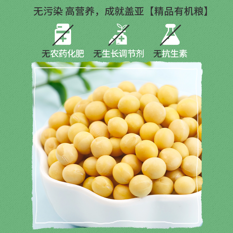 盖亚农场有机黄豆打豆浆专用罐1kg黄豆非转基因农家自种批发大豆 - 图3