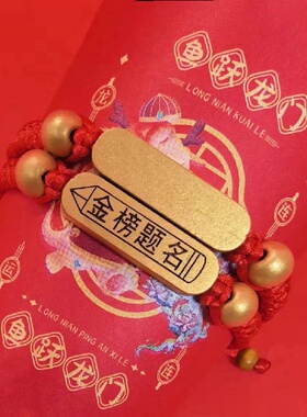 金榜题名手链中高考必胜上岸手绳学生考试祈福逢考必过红绳