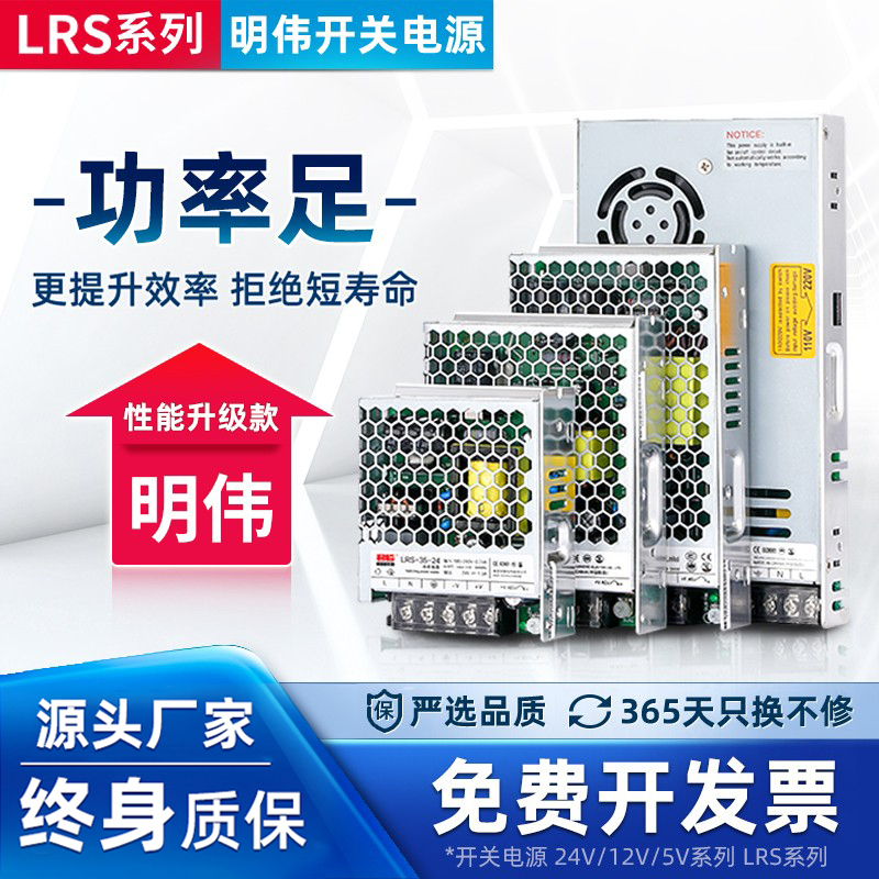 LRS开关电源220转24V12V监控直流 50/100/150/200S变压器350明伟 - 图0