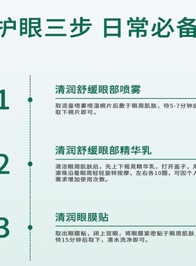天行健清润舒缓眼部套