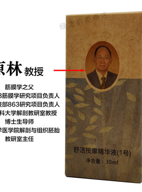 舒经活络天行健舒活按摩精华液