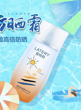 蓝特莉美白双重防晒霜50g