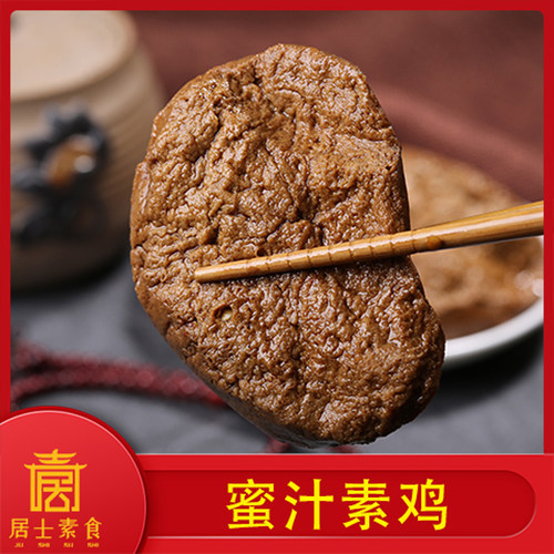 居士素食蜜汁素鸡开袋即食上海特产豆腐干素食肉零食熟食斋菜小吃 - 图2
