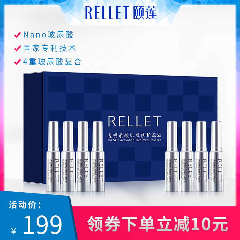 福瑞達頤蓮肌底修護玻尿酸原液精華液水光針塗抹式正品透明質酸
