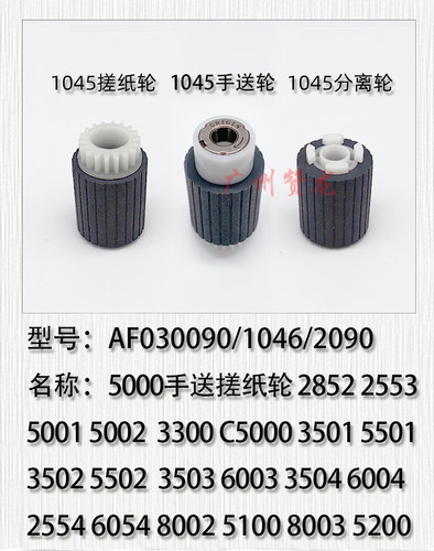 适用于 理光MP2554 3054 3554 4054 5054 6054手送 纸盒搓纸轮 - 图0